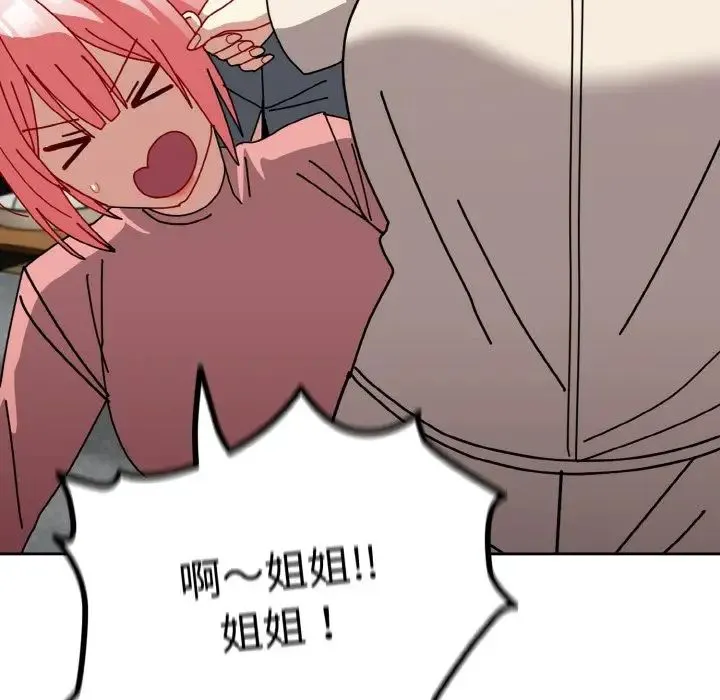 青梅以上恋人未满 - 第52話 - page 137
