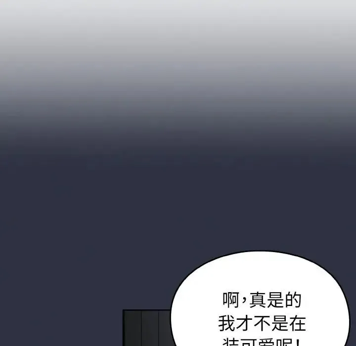 青梅以上恋人未满 - 第52話 - page 140