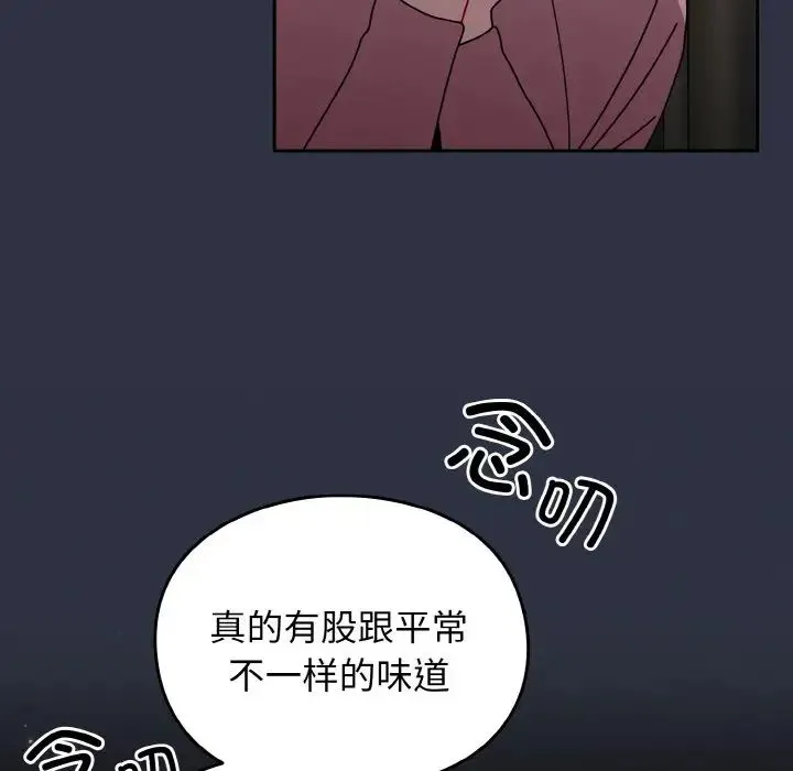 青梅以上恋人未满 - 第52話 - page 142