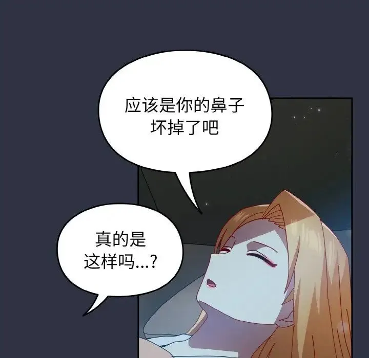 青梅以上恋人未满 - 第52話 - page 145