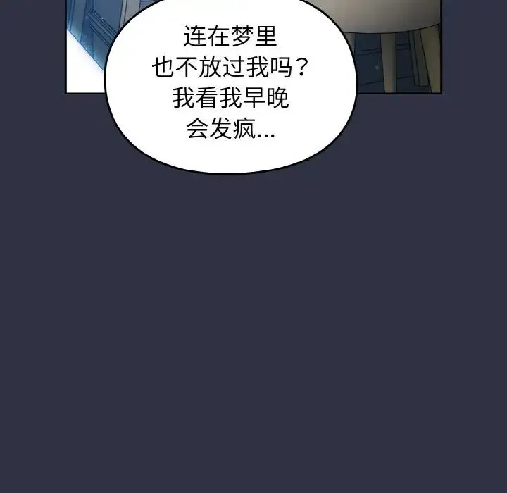青梅以上恋人未满 - 第52話 - page 148
