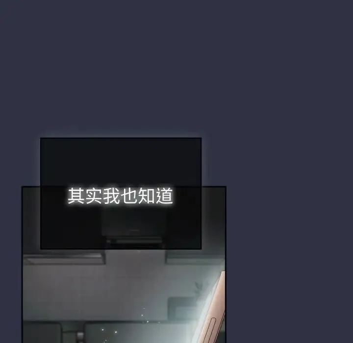 青梅以上恋人未满 - 第52話 - page 161