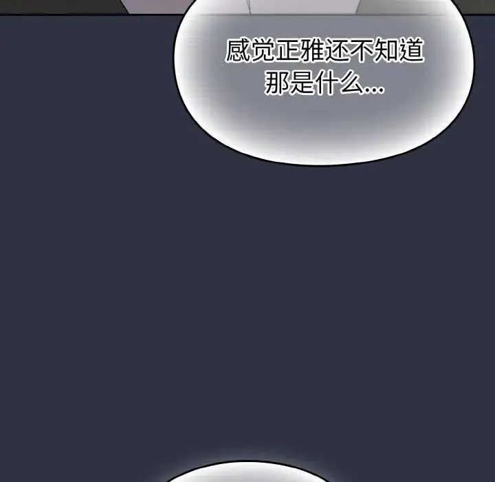 青梅以上恋人未满 - 第52話 - page 168