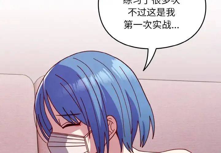 青梅以上恋人未满 - 第43話 - page 2