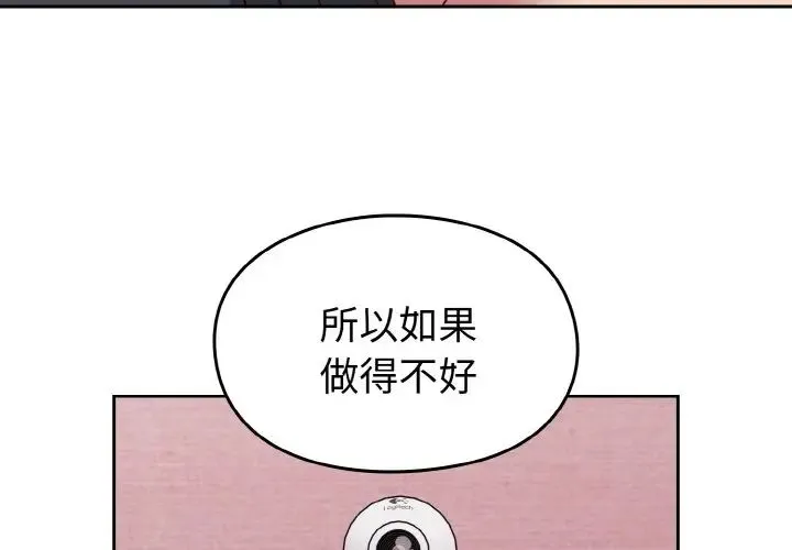 青梅以上恋人未满 - 第43話 - page 4