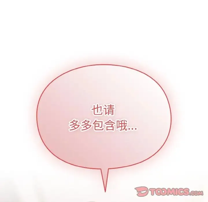 青梅以上恋人未满 - 第43話 - page 6