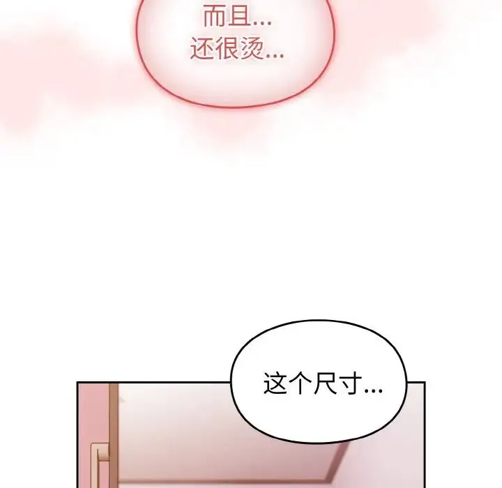 青梅以上恋人未满 - 第43話 - page 28