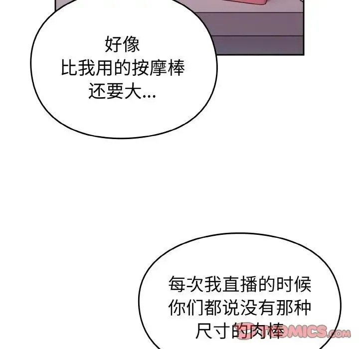 青梅以上恋人未满 - 第43話 - page 30