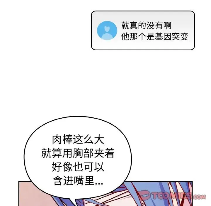 青梅以上恋人未满 - 第43話 - page 33