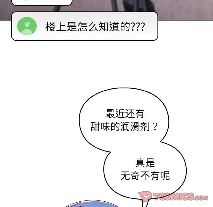 青梅以上恋人未满 - 第43話 - page 39