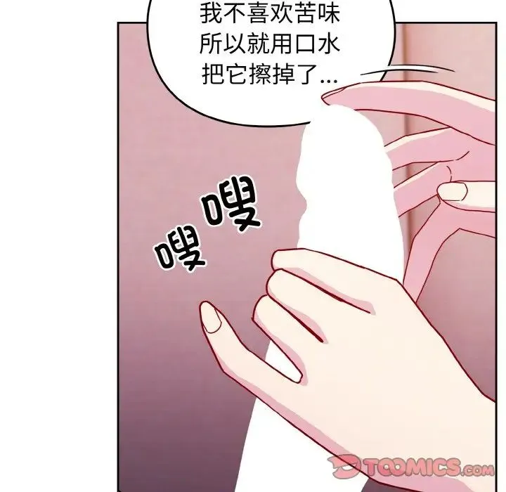 青梅以上恋人未满 - 第43話 - page 42