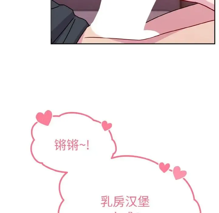 青梅以上恋人未满 - 第43話 - page 43