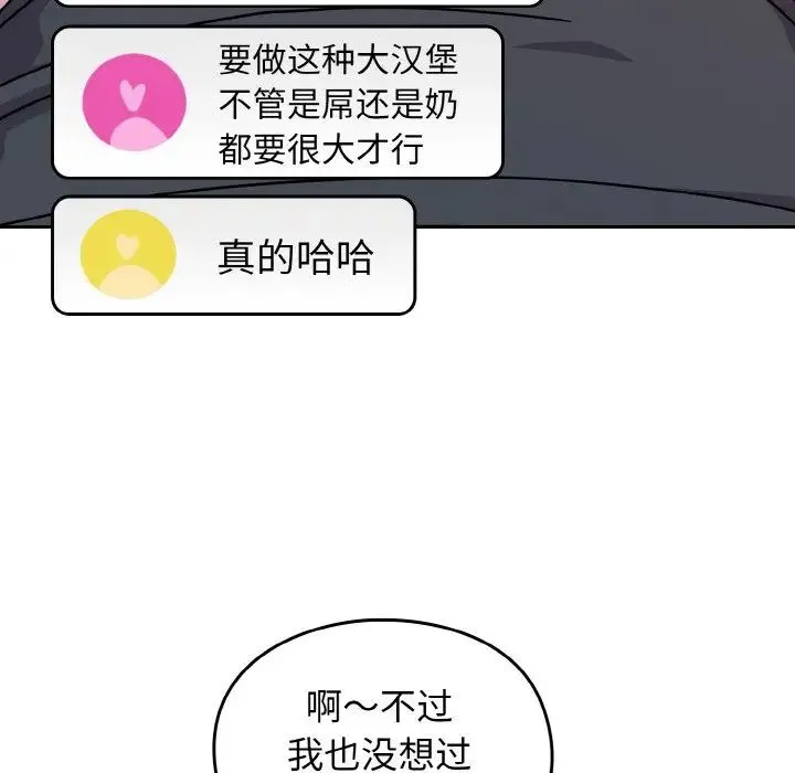 青梅以上恋人未满 - 第43話 - page 46