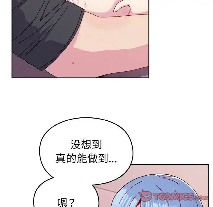 青梅以上恋人未满 - 第43話 - page 48