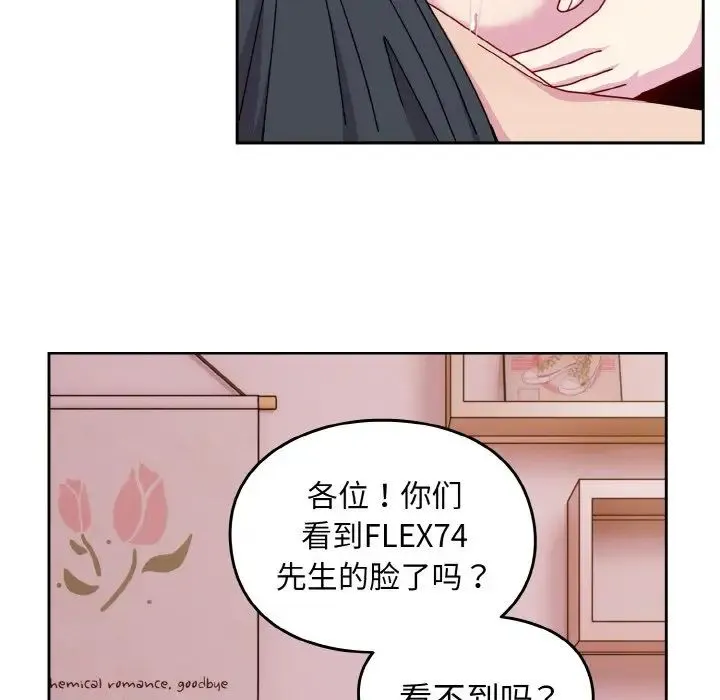 青梅以上恋人未满 - 第43話 - page 56