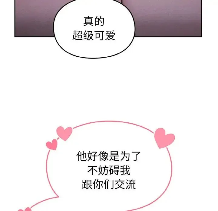 青梅以上恋人未满 - 第43話 - page 58
