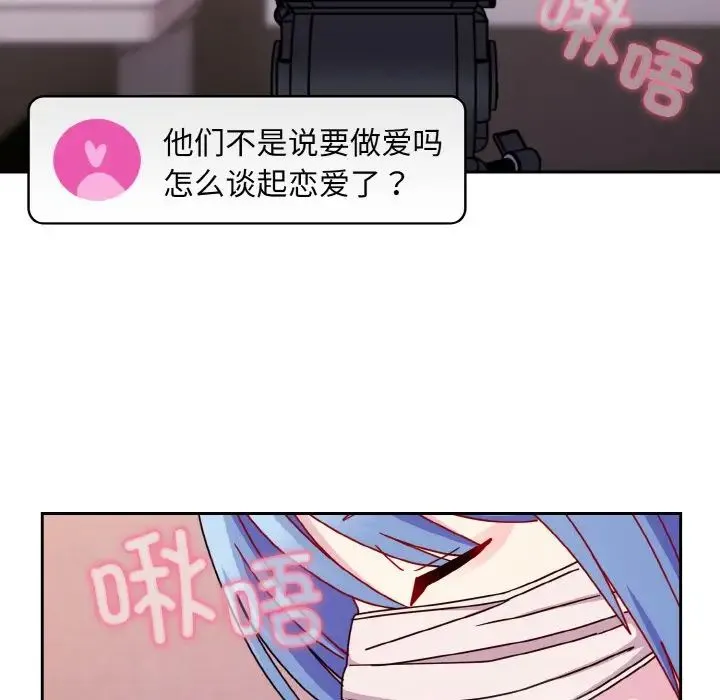 青梅以上恋人未满 - 第43話 - page 68
