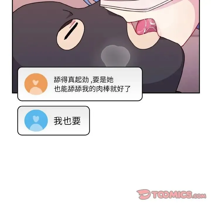 青梅以上恋人未满 - 第43話 - page 69