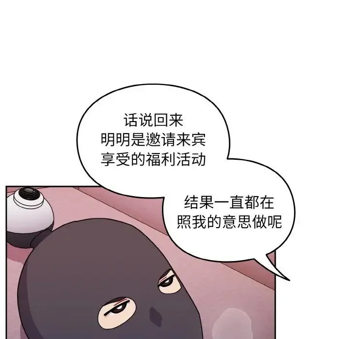 青梅以上恋人未满 - 第43話 - page 74