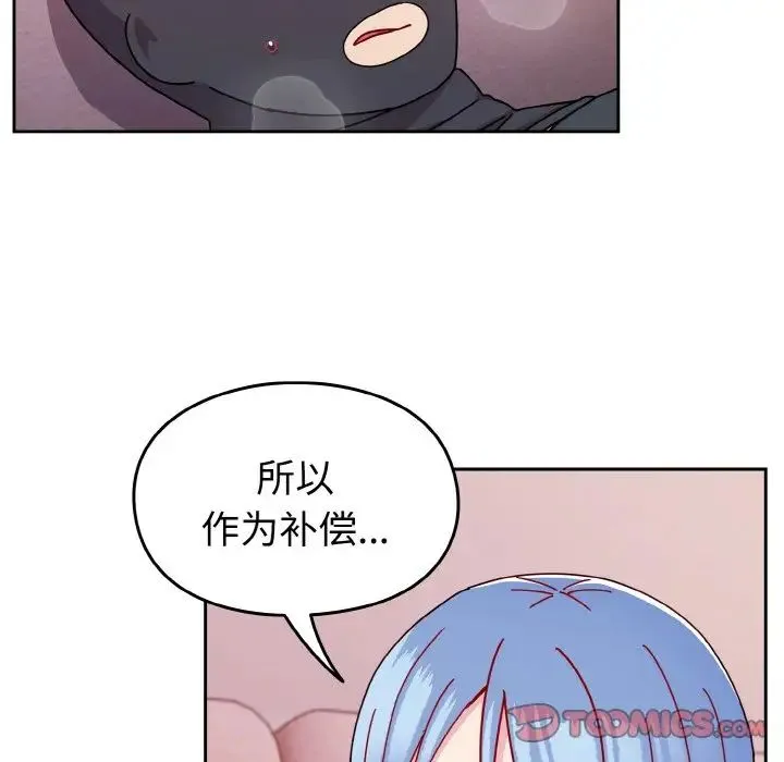 青梅以上恋人未满 - 第43話 - page 75