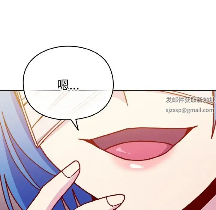 青梅以上恋人未满 - 第43話 - page 77
