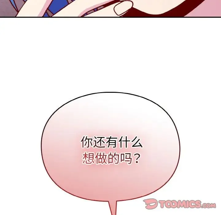 青梅以上恋人未满 - 第43話 - page 78