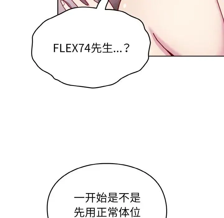 青梅以上恋人未满 - 第43話 - page 85