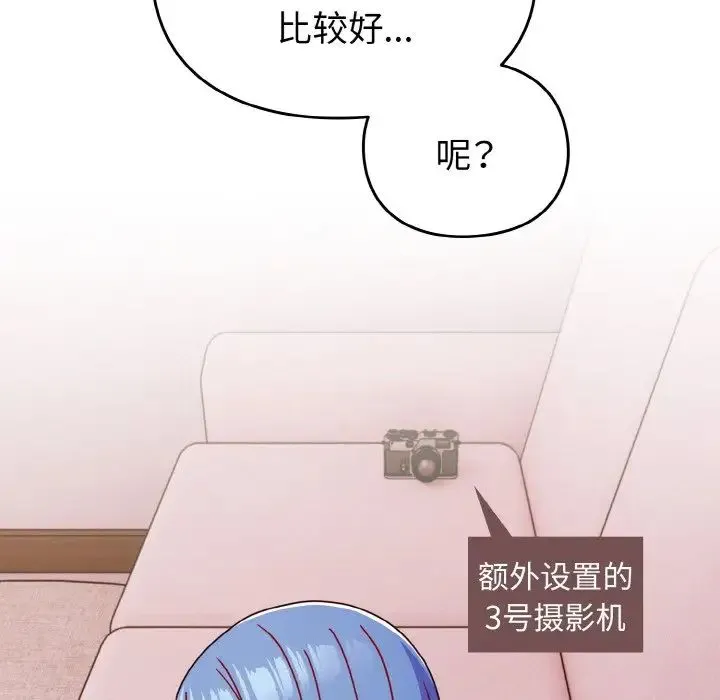 青梅以上恋人未满 - 第43話 - page 86