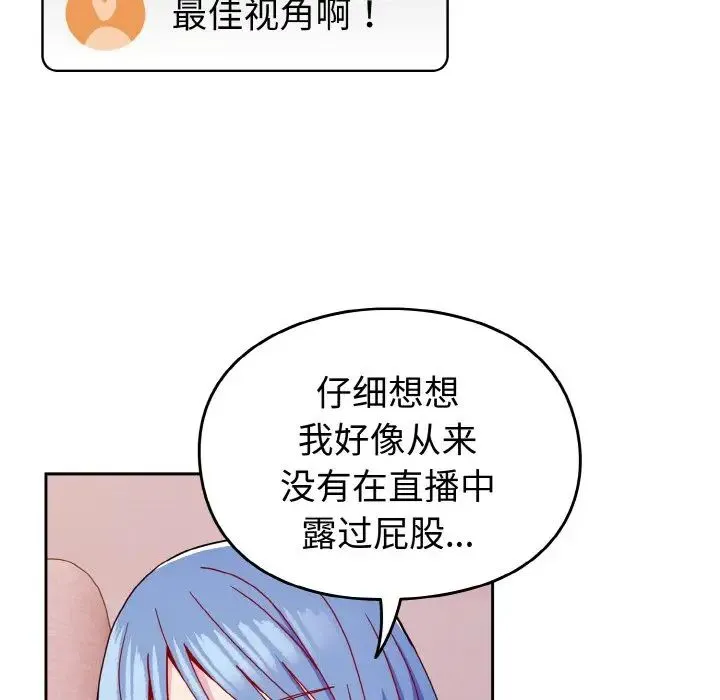 青梅以上恋人未满 - 第43話 - page 89