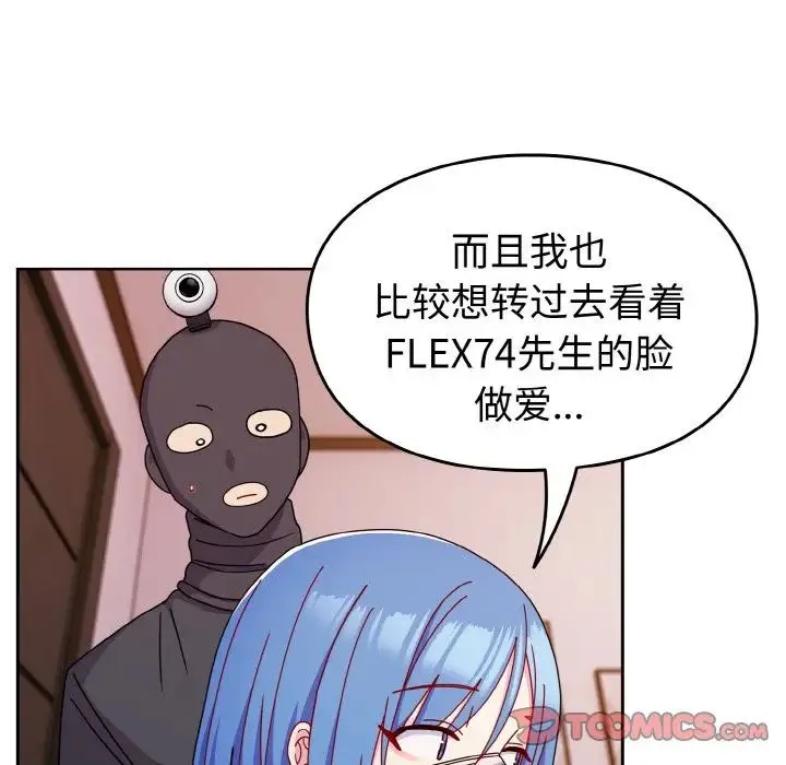 青梅以上恋人未满 - 第43話 - page 93