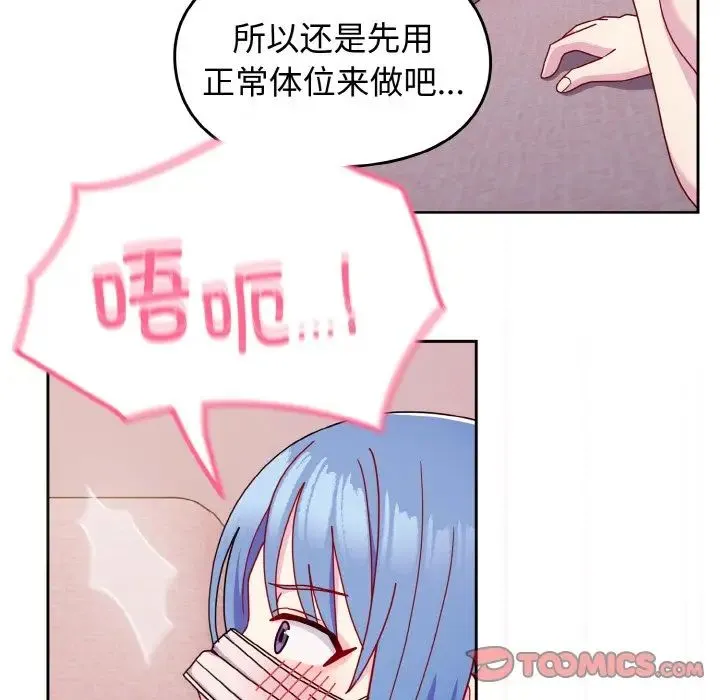 青梅以上恋人未满 - 第43話 - page 96