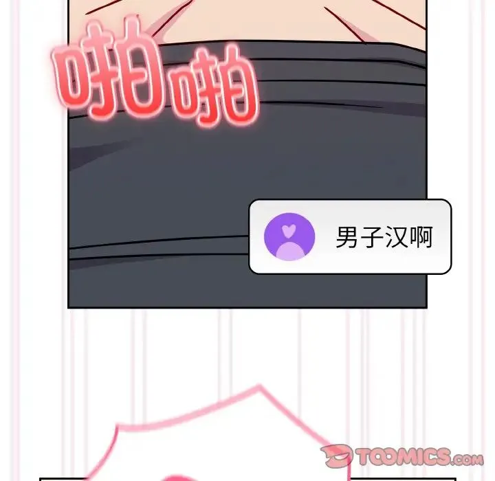 青梅以上恋人未满 - 第43話 - page 102