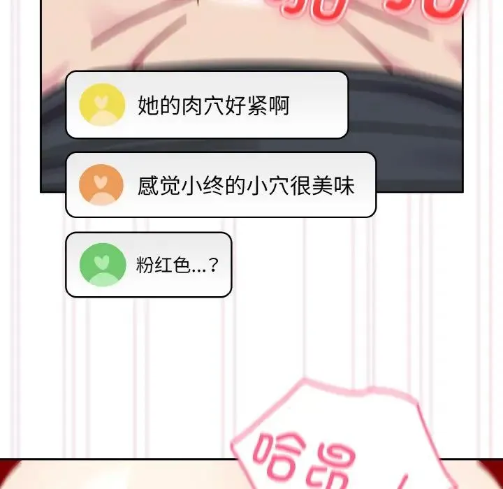 青梅以上恋人未满 - 第43話 - page 104
