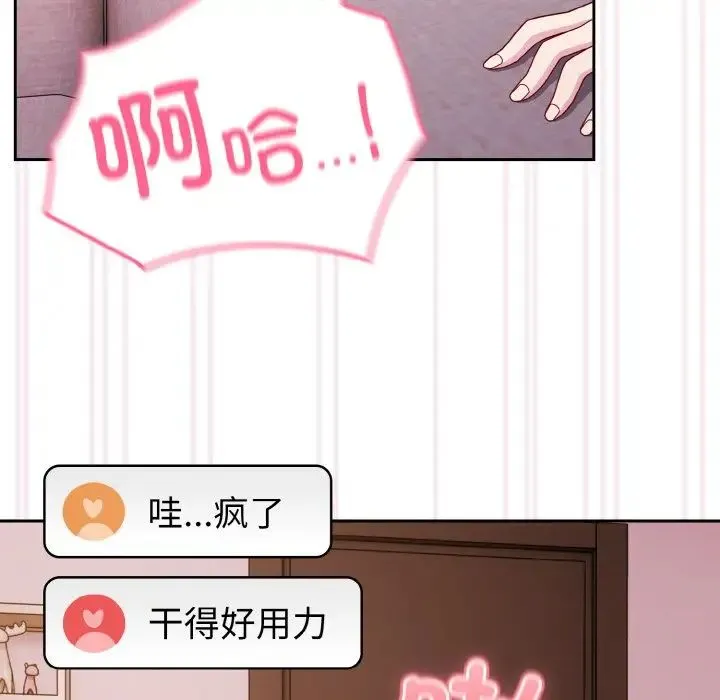 青梅以上恋人未满 - 第43話 - page 110