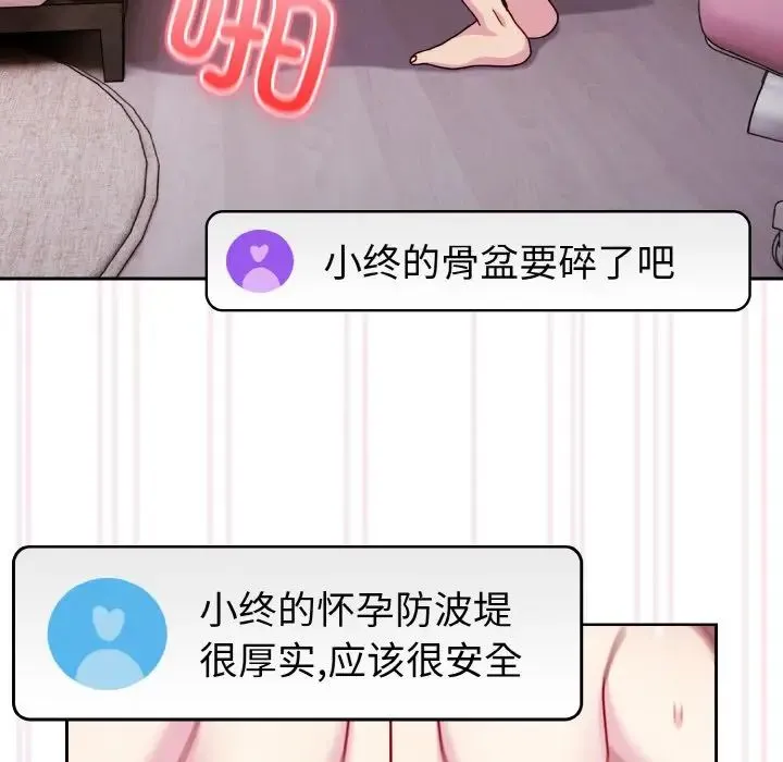 青梅以上恋人未满 - 第43話 - page 112