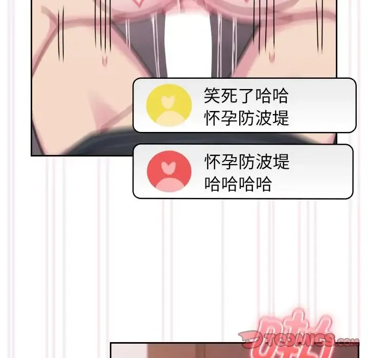 青梅以上恋人未满 - 第43話 - page 114