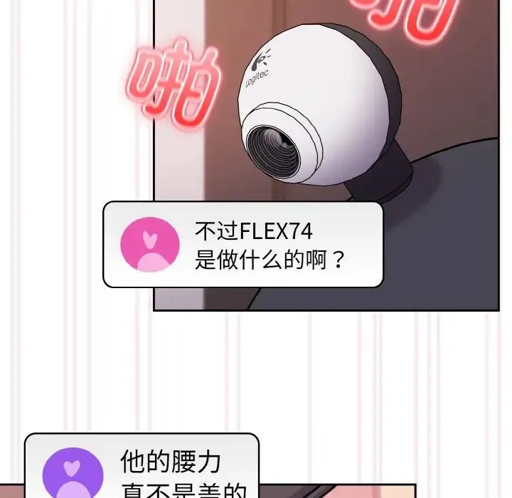 青梅以上恋人未满 - 第43話 - page 115
