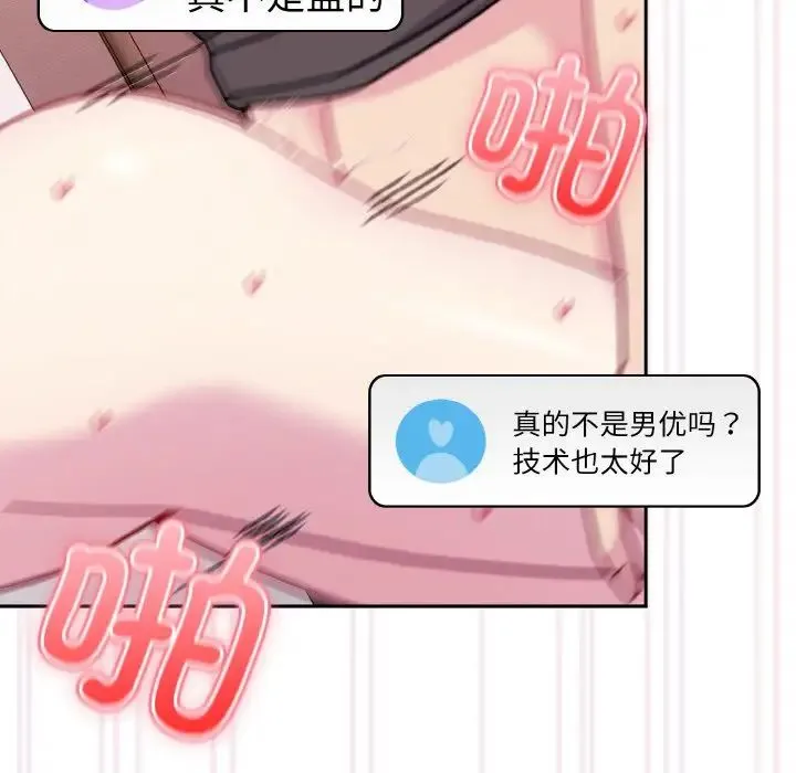 青梅以上恋人未满 - 第43話 - page 116