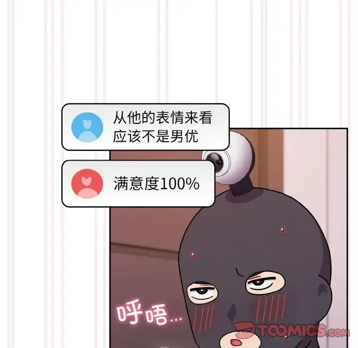 青梅以上恋人未满 - 第43話 - page 117
