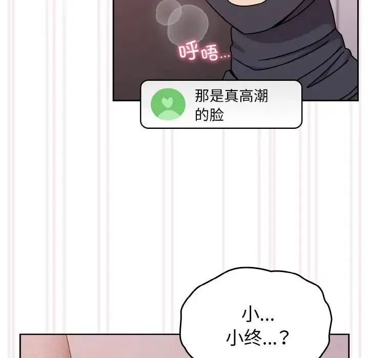 青梅以上恋人未满 - 第43話 - page 118