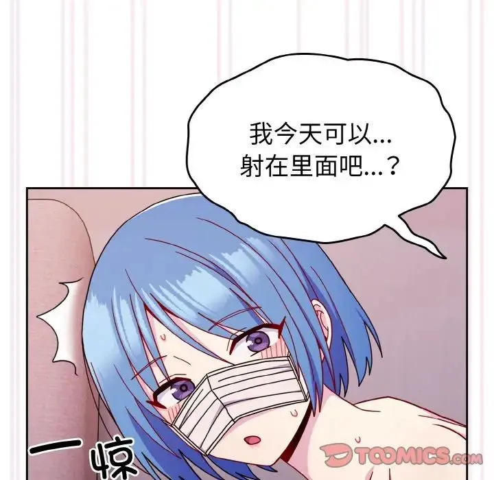 青梅以上恋人未满 - 第43話 - page 120