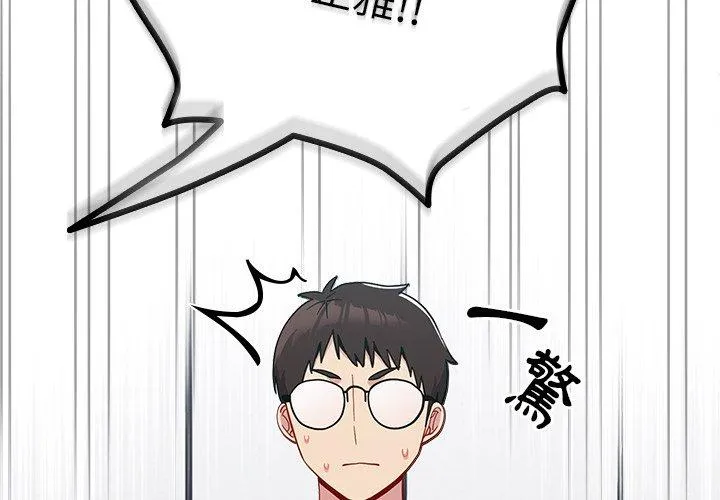 青梅以上恋人未满 - 第17话 - page 2