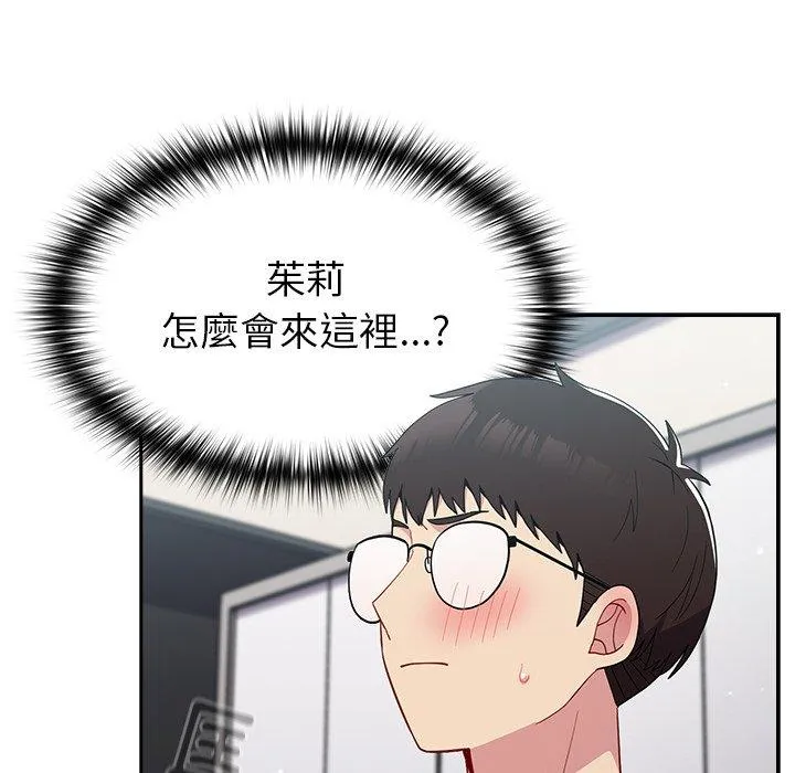 青梅以上恋人未满 - 第17话 - page 12