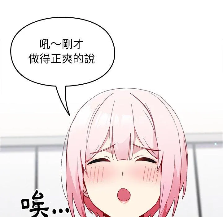 青梅以上恋人未满 - 第17话 - page 14