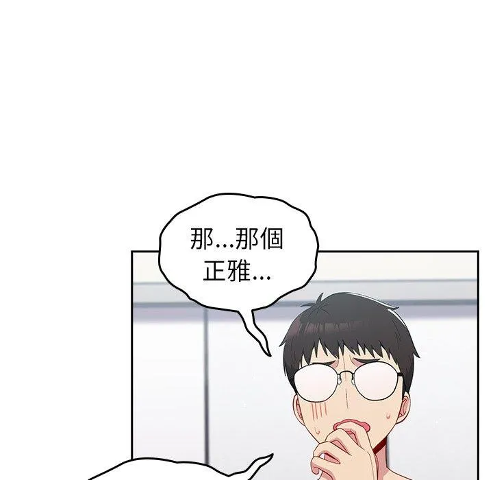 青梅以上恋人未满 - 第17话 - page 16