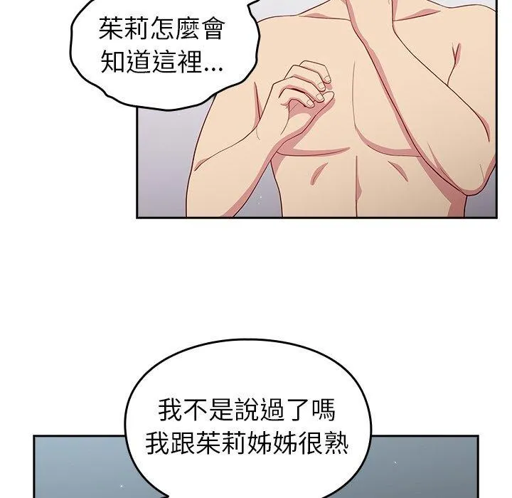 青梅以上恋人未满 - 第17话 - page 17