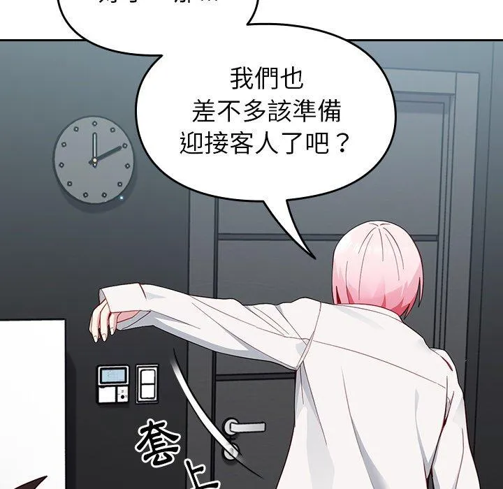 青梅以上恋人未满 - 第17话 - page 20