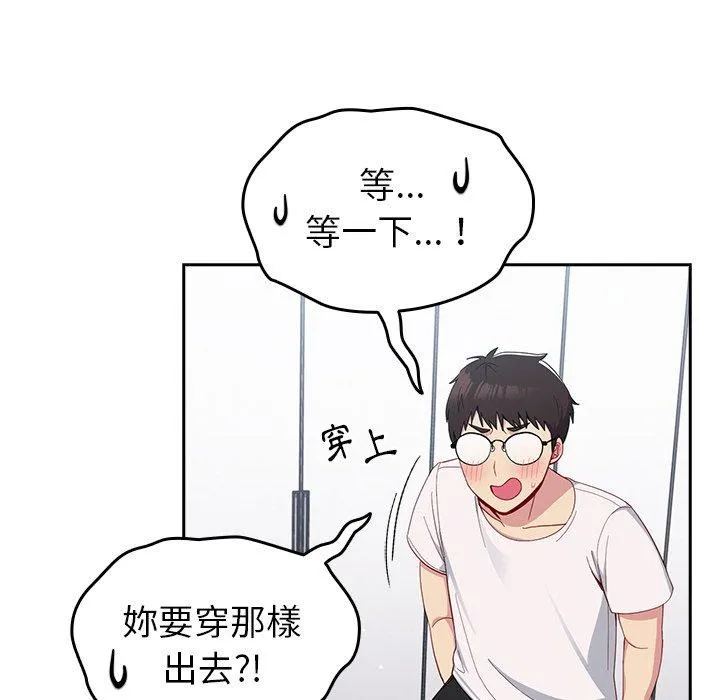青梅以上恋人未满 - 第17话 - page 22