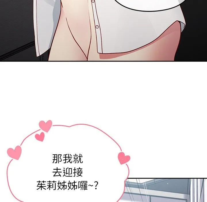 青梅以上恋人未满 - 第17话 - page 26