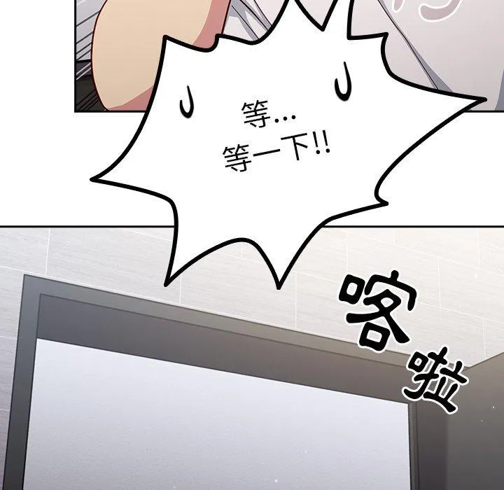 青梅以上恋人未满 - 第17话 - page 28